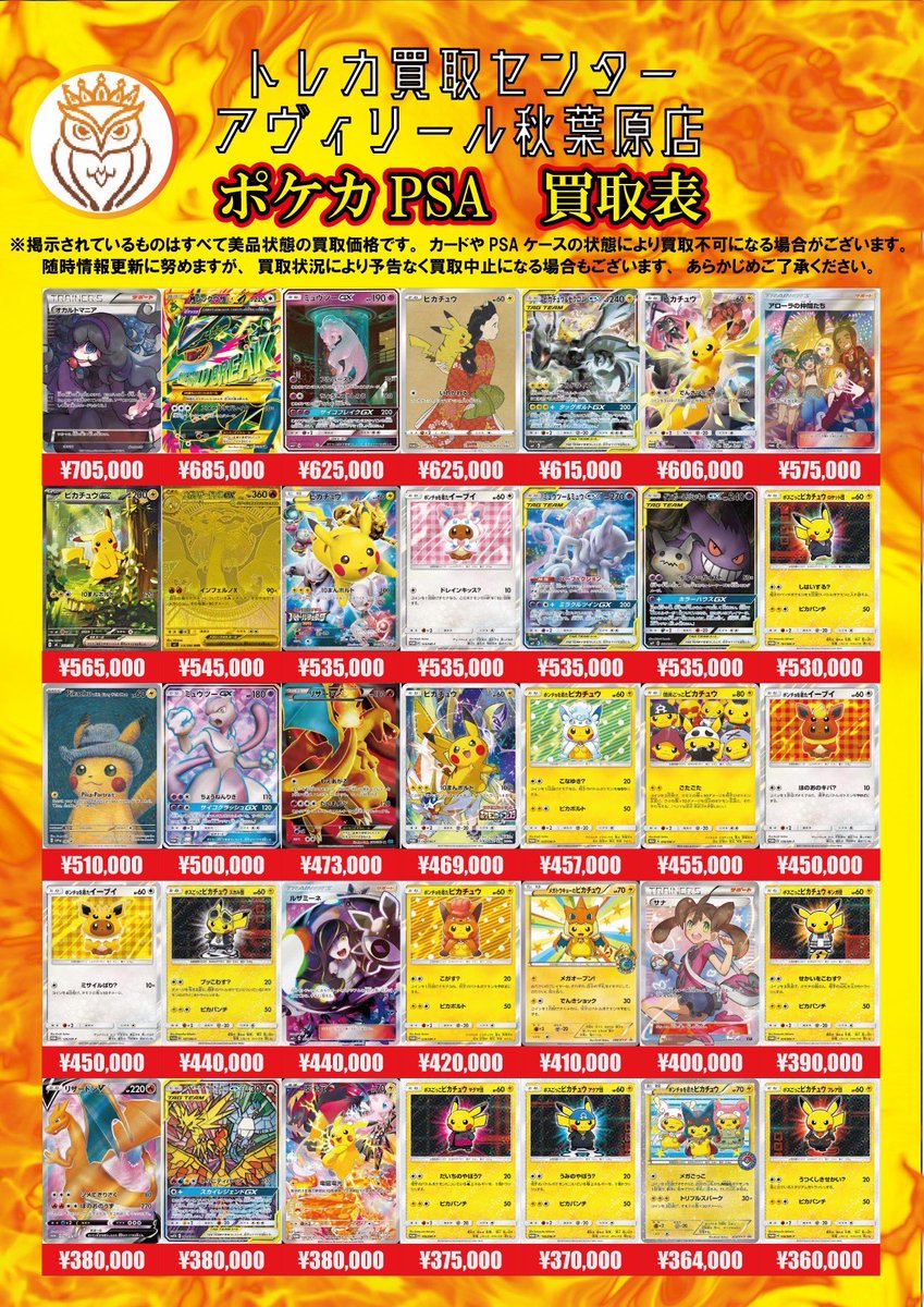トレカ買取センター　アヴィリール秋葉原店 tweet media
