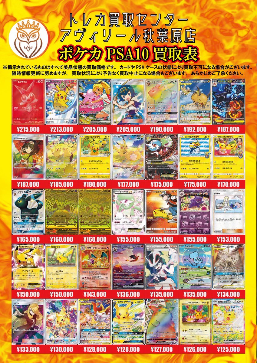 トレカ買取センター　アヴィリール秋葉原店 tweet media