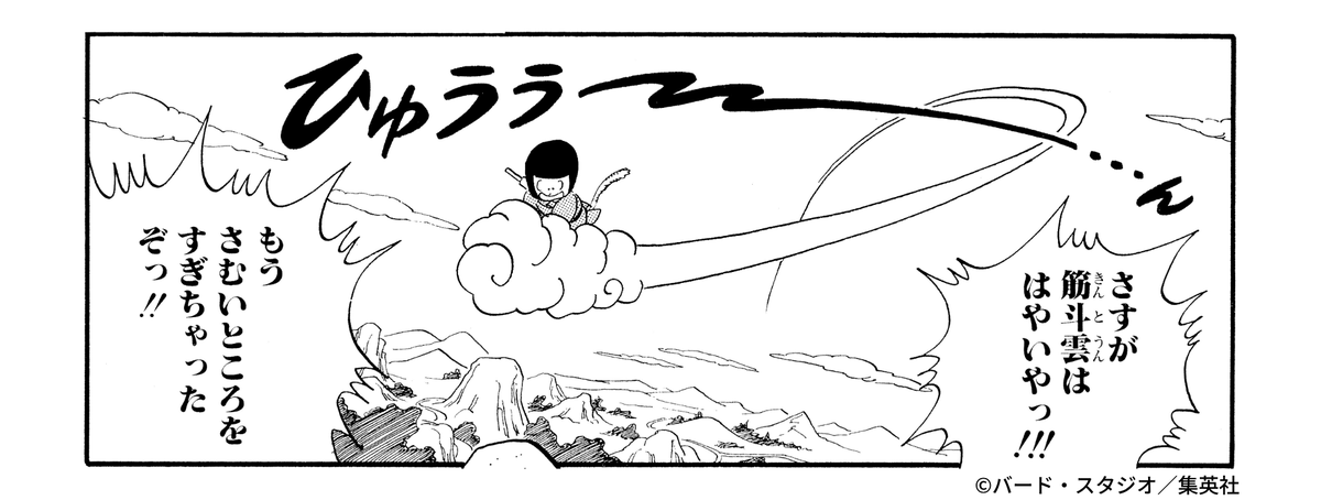 DB_official_jp's tweet image. 『DRAGON BALL』の世界で
乗ってみたいものはありますか？
#ドラゴンボール公式 #ドラゴンボール #dragonball