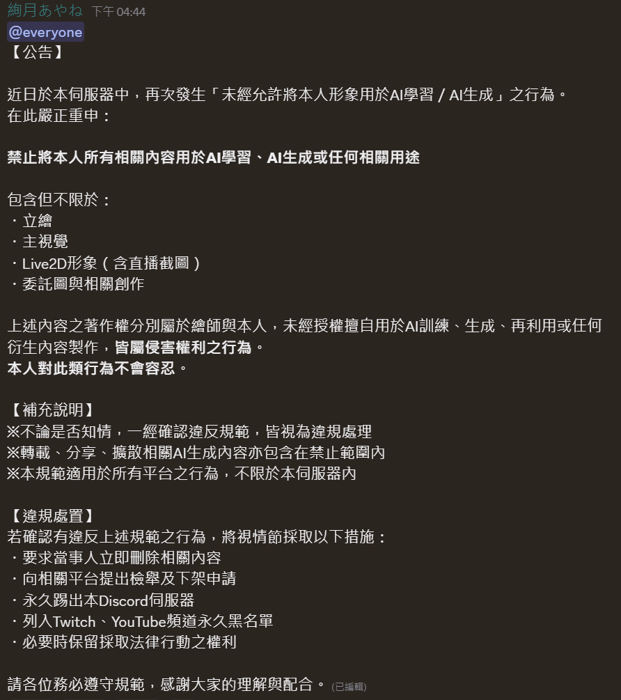 近期發生違規使用我的素材進行AI相關行為的情況，
已整理完整規範於下方公告，請務必閱讀並遵守，謝謝配合。