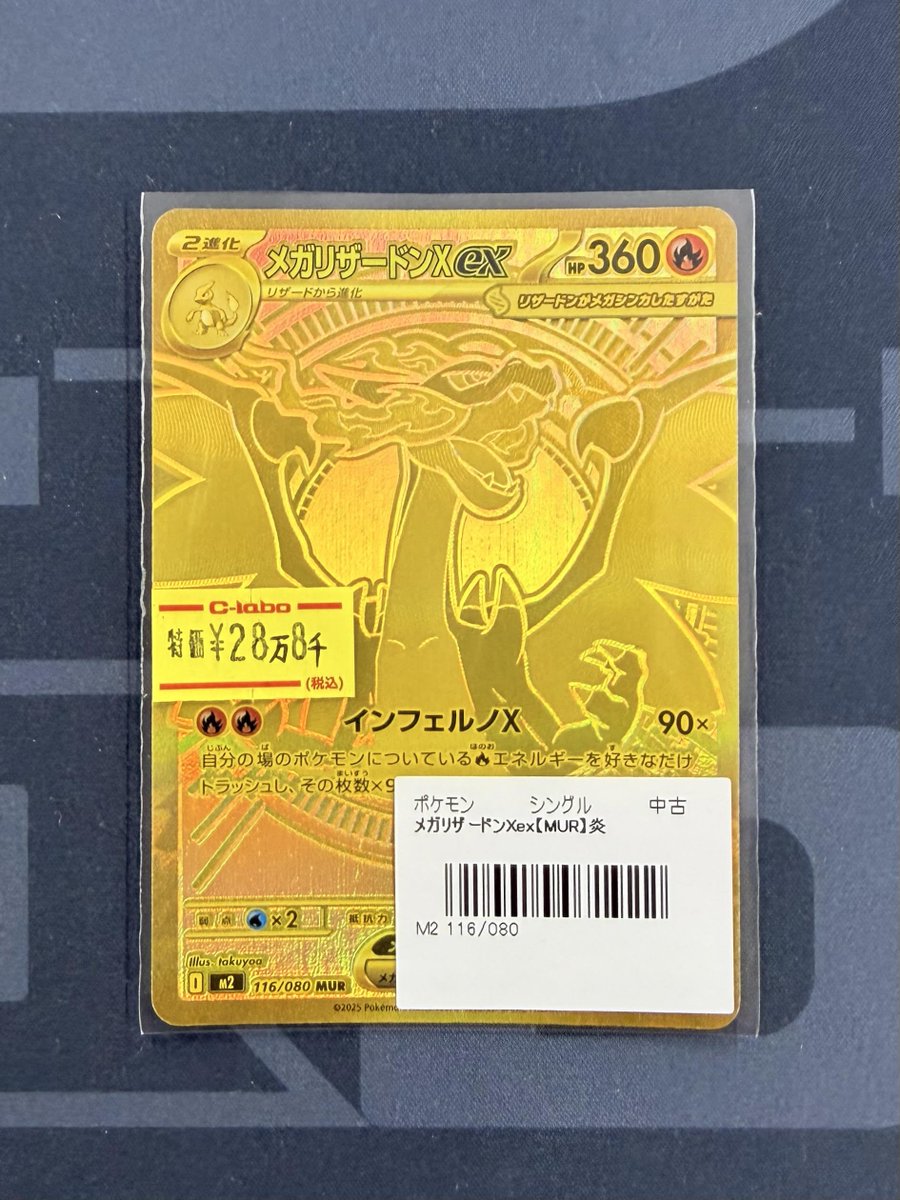 Nintendo ポケモントラップ PART2 金 ポケモンカード 販売情報】 🔥🔥メガリザードンXex🔥🔥 金ピカMUR買取