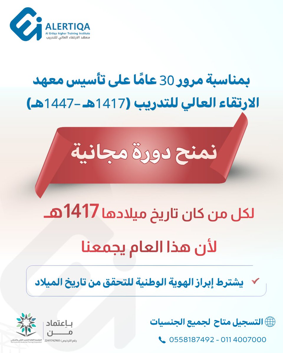 معهد الارتقاء العالي للتدريب 🎓 tweet media