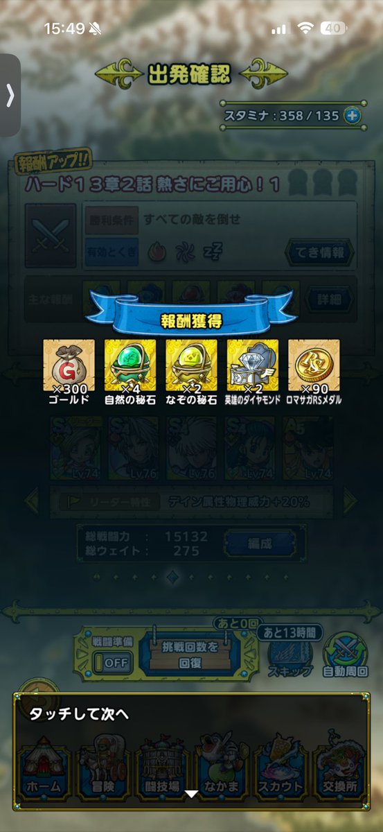 こっちで落ちるんかいｯ! 
13-2もジェム割った方がいいかなあ…毎日12-2ジェム割してても一回もダイヤ出ないよ(´✪ω✪`)