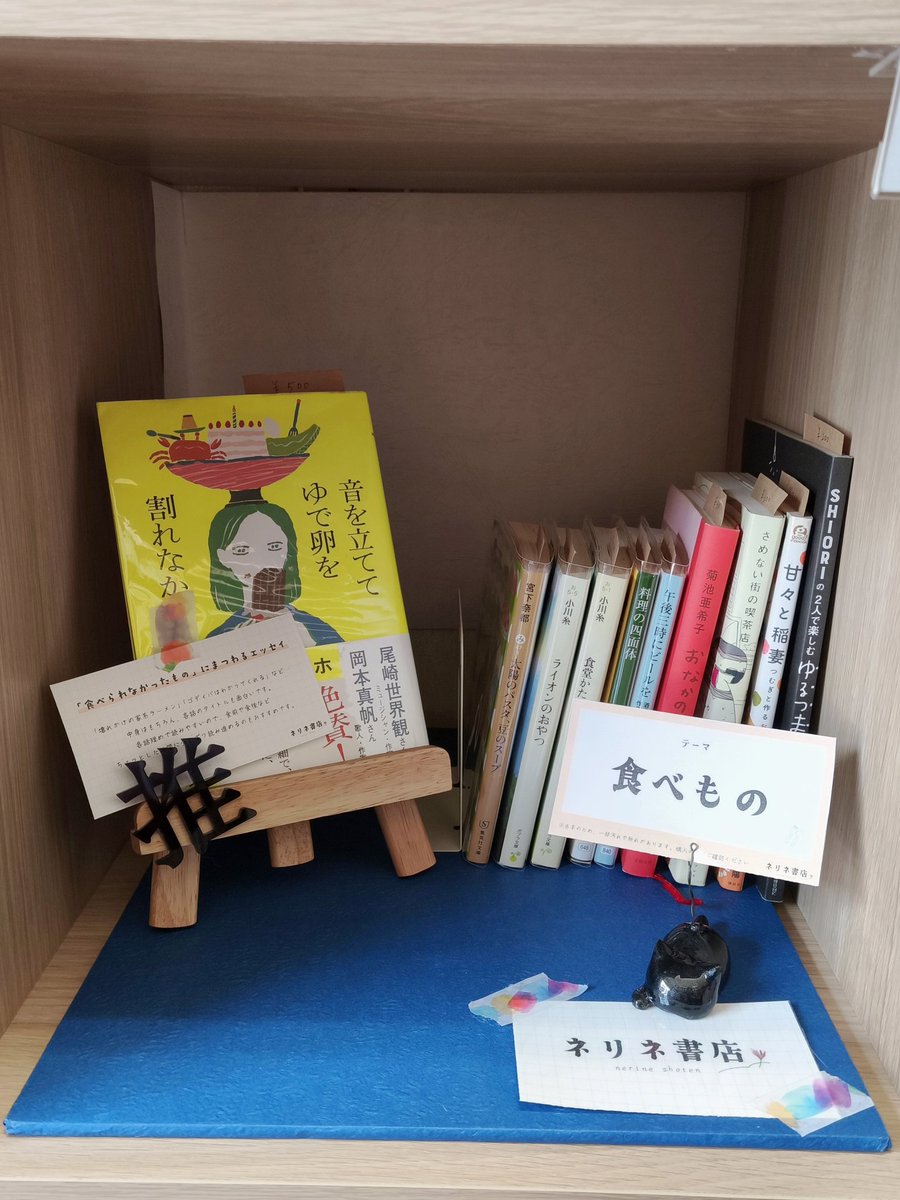 s5_uph's tweet photo. 素敵な本屋さんで、ずっとやりたかった棚主はじめました📚️
屋号は「また会う日を楽しみに」「箱入り娘」の花言葉から
#シェア型書店
#読書好きな人と繋がりたい https://t.co/Obc8H0UxFt