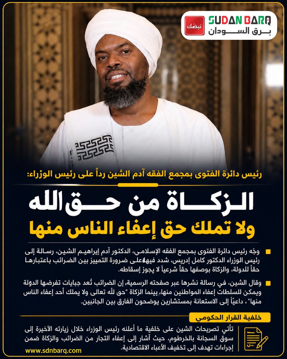 برق السودان🇸🇩 tweet media