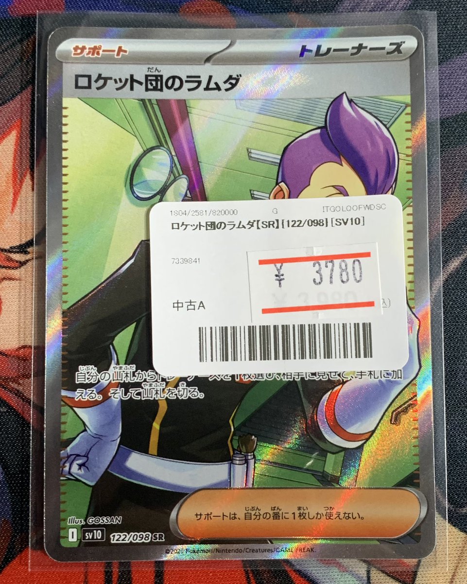ラムダック SR 3枚セット ✨🌟ポケモンカード 販売情報🌟✨〜 ✨ロケット団のラムダ【SR】を販売