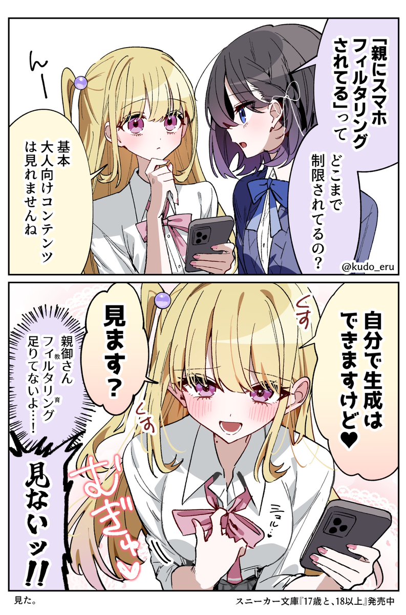 工藤える🎀ミコレイ＆純サキュ②5月発売 tweet media