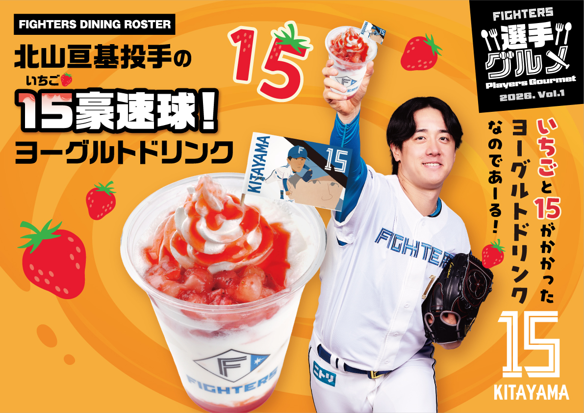 北海道日本ハムファイターズ公式 tweet media