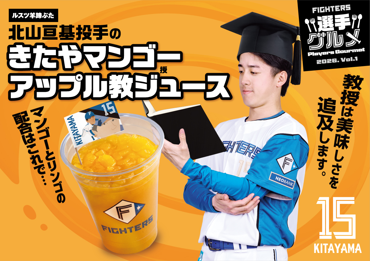 北海道日本ハムファイターズ公式 tweet media