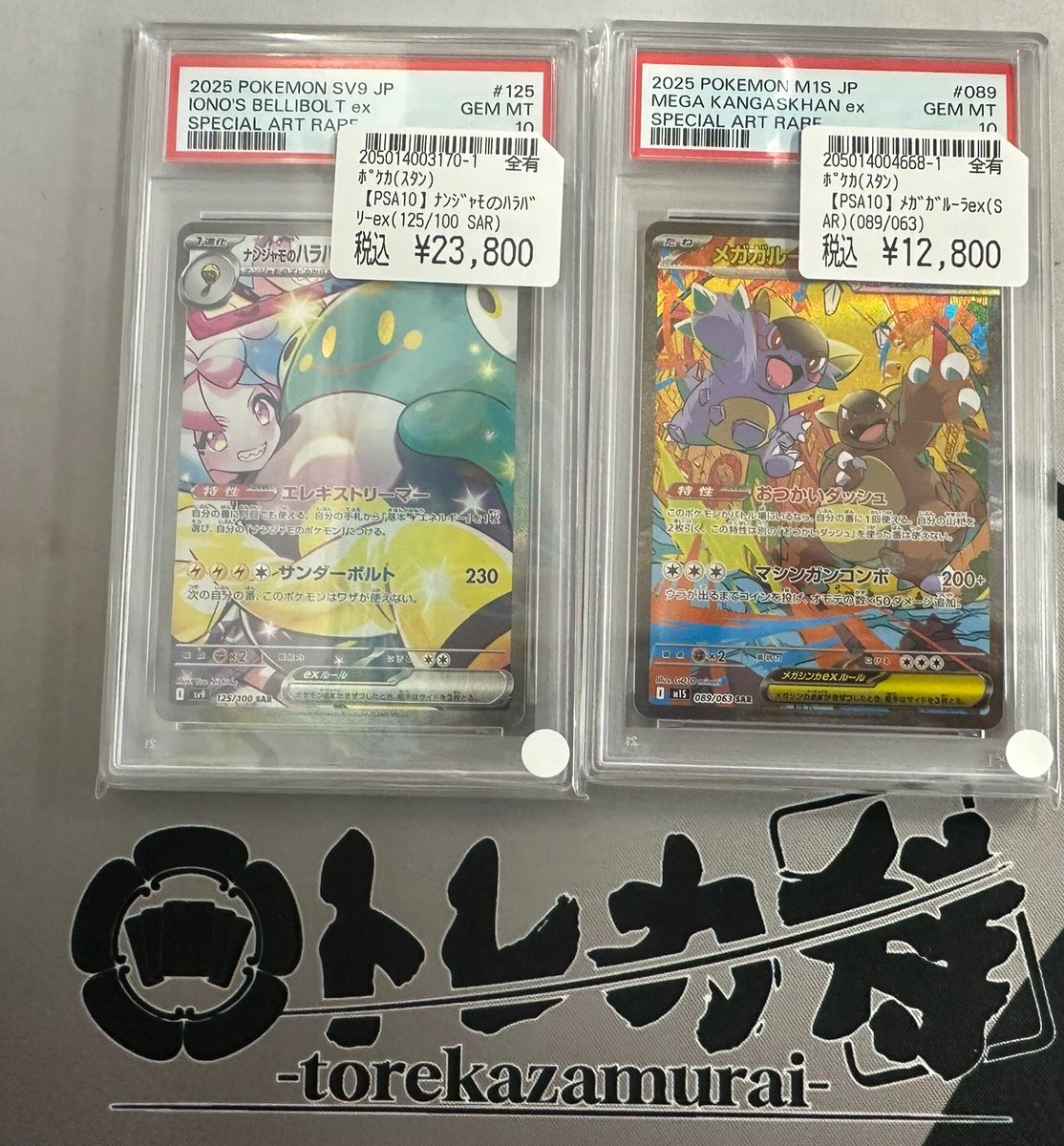 ポケカ #PSA10 ナンジャモのハラバリー SAR メガガルーラex SAR の