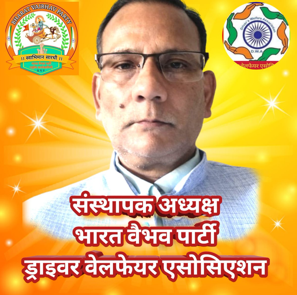BVPteamIndia's tweet photo. कर लो #सत्ता मुठ्ठी में ✊✊✊
दोस्तों नमस्कार 
आज समाज में #ड्राइवर के रूप में किसान के रूप में युवा बेरोजगार के रूप में शिक्षित बुद्धिजीवी सामाजिक विचारक कबी कलाकार संगीतकार लेखक बहुत सी ऐसी प्रतिभाएं है जो अपने समाज के लिए अपने देश प्रदेश के लिए कुछ करना चाहते हैं देश के विकास में अपना योगदान देना चाहते हैं अपनी प्रतिभा दिखाना चाहते हैं लेकिन उनके पास साधन नहीं है किसी प्रकार का मंच नहीं है 
जिससे उन प्रतिभाओं का हनन हो रहा है देश को उन प्रतिभाओं का लाभ नहीं मिल रहा है 
#भारत वैभव पार्टी गरीब मध्यमवर्गीय #चालक समाज के ऐसे लोग जो #सामाजिक #राजनीतिक रूप से आगे आना चाहते हैं अपनी क्षमता प्रतिभा देश को दिखाना चाहते हैं उन सभी के लिए मंच उपलब्ध करा रही है ऐसी प्रतिभाओं को आगे बढ़ाने का कार्य कर रही है उनको पूरी तरह से संवैधानिक और कानूनी संरक्षण देने का कार्य रही है  
अतः जो लोग सामाजिक राजनीतिक रूप से आगे आना चाहते हैं 
👉 हमारे प्रतिनिधि राष्ट्रीय सचिव #अजय मिश्रा जी मोबाइल नंबर 7738656666
👉 #जितेंद्र चौबे जी राष्ट्रीय महासचिव #उत्तर प्रदेश व #बिहार प्रदेश प्रभारी मोबाइल नंबर 8308370354
👉 #संतोष सिंह जी अध्यक्ष #उत्तर प्रदेश मोबाइल नंबर 9619509165
👉 #राजरतन सिंह जी राष्ट्रीय महासचिव #महाराष्ट्र प्रभारी मोबाइल नंबर 8433677406 पर संपर्क कर सकते हैं 
संभावनाएं 
👉 आज #भारत वैभव पार्टी में गांव ब्लाक शहर जिला प्रदेश से लेकर राष्ट्रीय स्तर तक असीमित संभावनाएं हैं हर व्यक्ति #भारत वैभव पार्टी से जुड़ कर अपनी क्षमता प्रतिभा के अनुसार अपना सम्मान स्थान पहचान बना सकता है 
हमारी प्राथमिकता 
👉 #भारत वैभव पार्टी की प्रथम प्राथमिकता #सारथी सरकार की स्थापना करना है जिसके लिए #उत्तर प्रदेश विधानसभा चुनाव 2027 को ध्यान में रखकर #उत्तर प्रदेश में संगठन विस्तार का कार्य तेज गती से किया जा रहा है संगठन कार्य के साथ ही #उत्तर प्रदेश के सभी #विधानसभा सीटों पर सक्षम योग्य उम्मीदवार के चयन की प्रक्रिया भी जारी है 
नोट 👉 जो सदस्य संगठन से जुड़ना चाहते हैं या चुनाव लडने की इच्छा रखते हैं तो ऊपर दिए गए वरिष्ठ पदाधिकारियों के नंबर पर संपर्क कर सकते हैं 
हम आप सभी सम्मानित सदस्यों से सहयोग की कामना करते हैं 
आएं हाथ मिलाएं। दो कदम बढ़ाएं।।
सादर आभार। जय #सारथी सरकार।।
#कृष्ण कुमार पाण्डेय अध्यक्ष 
#भारत वैभव पार्टी #BVP @BVPForIndia @ChoubeyNagpur @Forever4Indian @Krishna60811140 @RajratanS36188 @RameshP36804938 @SaheblalSharma1 @santosh30918766 @sound4India @YogeshDube47786