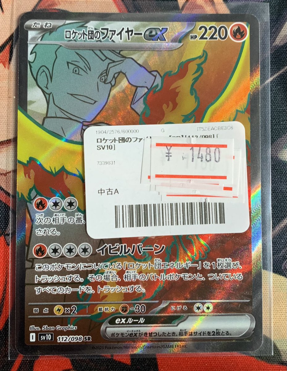 ✨🌟ポケモンカード 販売情報🌟✨〜 ✨ロケット団のファイヤーex【SR