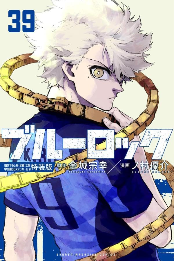 コミック『ブルーロック 39巻 特装版』予約開始 #ad

2026年6月17日発売
amzn.to/4ekrahZ
a.r10.to/h8hx8r

描き下ろし烏・氷織・乙夜学生服SDステッカー付き

#ブルーロック #エゴい