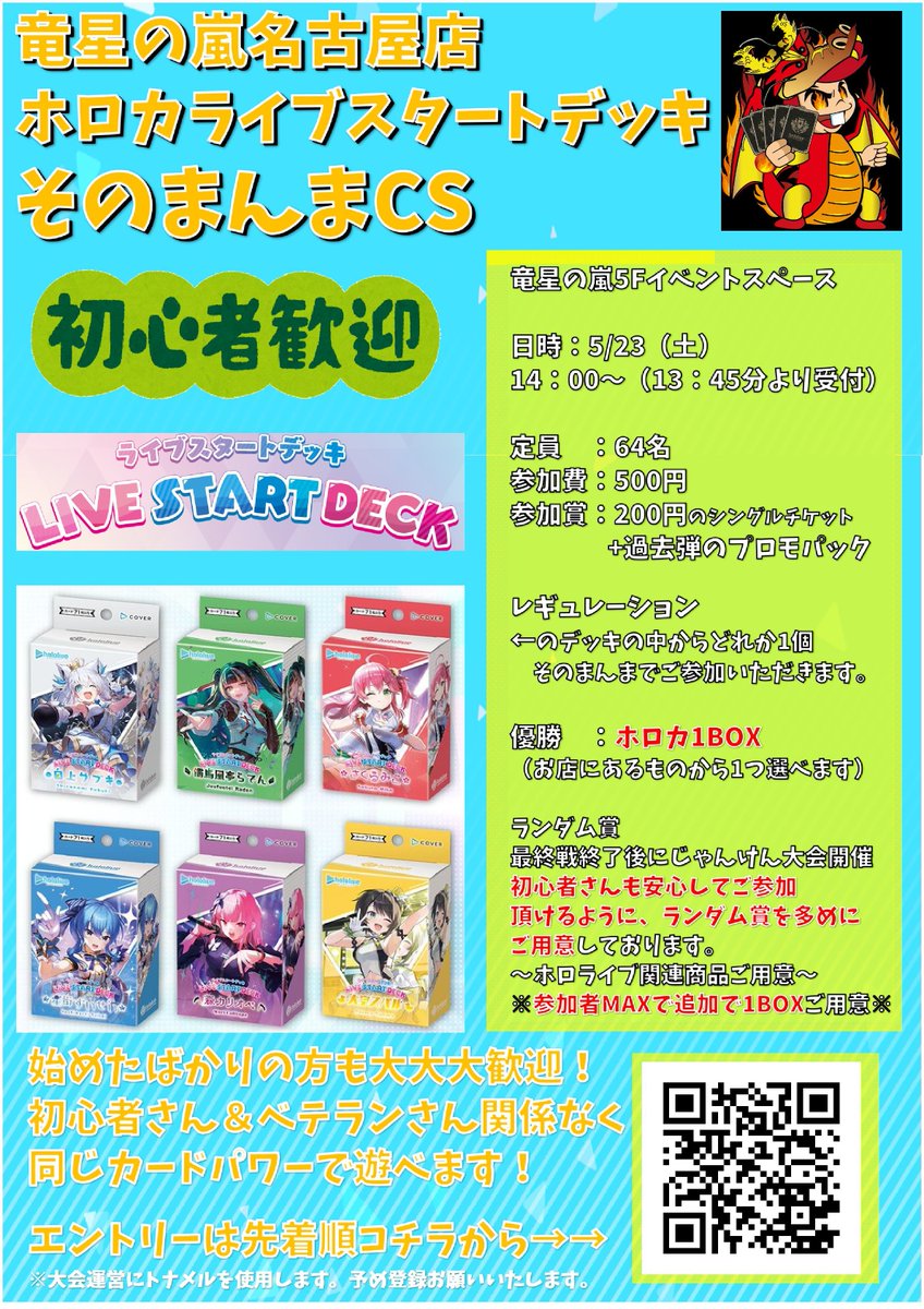 ホロカスタートデッキそのまんまCS 🙌本日14:00〜開催です🙌 トナメル