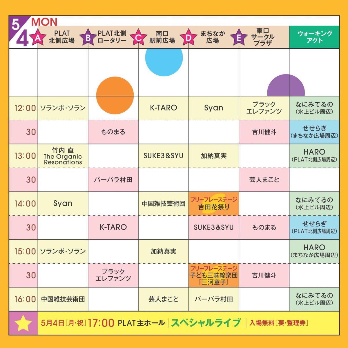 SumieNaga's tweet photo. 明日、明後日！！✨
とよはしアートフェスティバル2026
大道芸inとよはし　
にソランポ・ソランで出演いたします。

５月４日(祝・月)
PLAT北側広場　①１２時〜②１５時〜

５月５日(祝・火)
松葉公園　①１１時半〜②１３時半〜

愛知での大道芸は、はじめてです🥰✨
お天気良くなりますように☀️ https://t.co/suVgTaSmfp