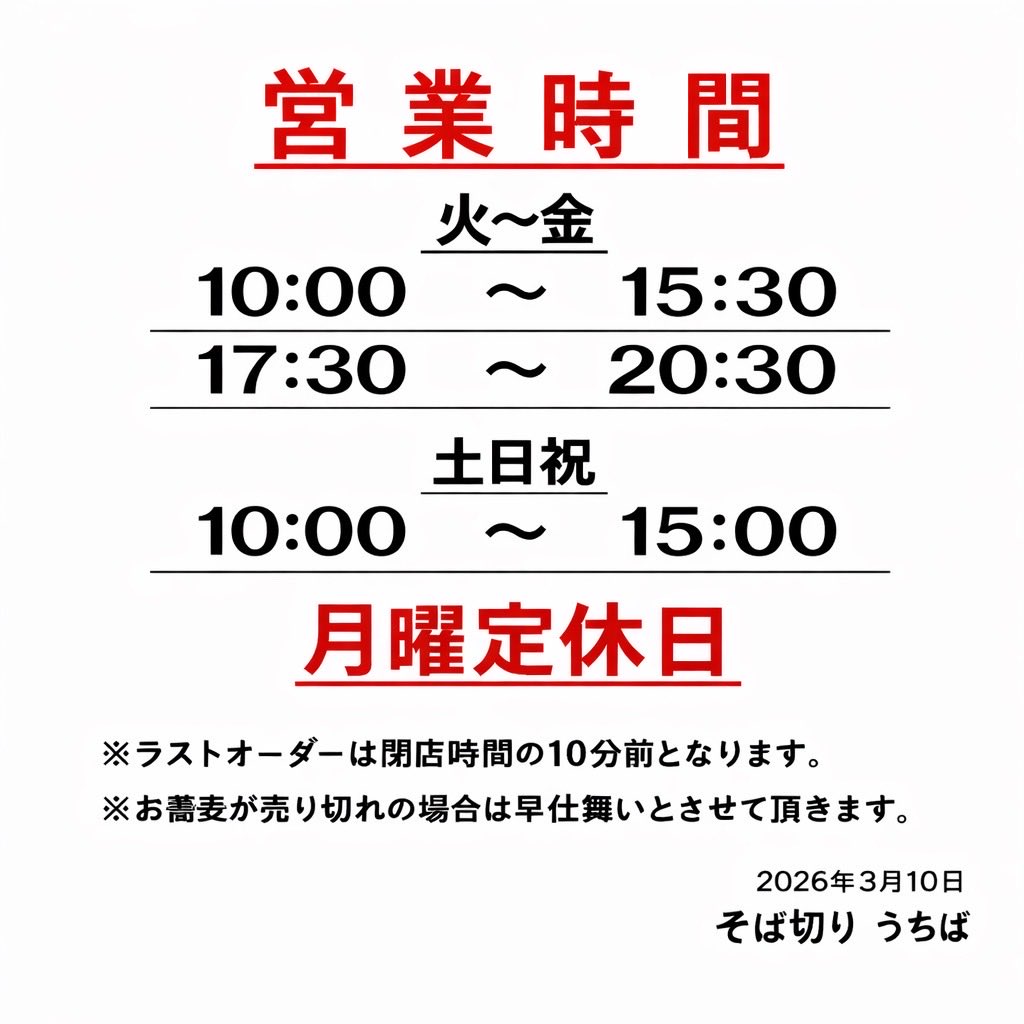 sobakiriuchiba's tweet photo. 明日は月曜日なので通常通り店休となります。お間違えのないように🫡 https://t.co/U6TV9nbUPC