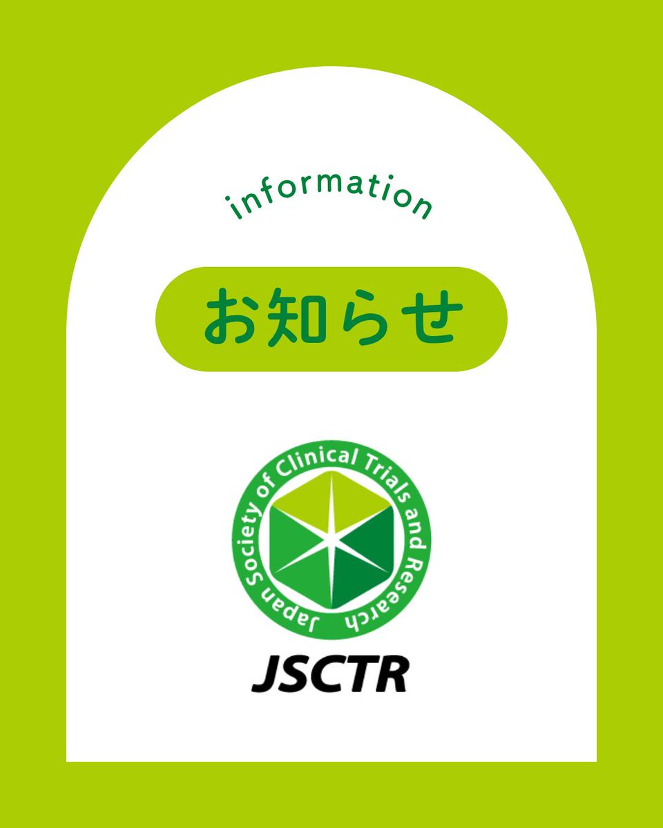 jsctr_2009's tweet photo. 日本臨床試験学会ウェブサイトの「代表理事ご挨拶」が更新されました。
https://t.co/zw9PSDKo0p https://t.co/O2S0RcKEjw