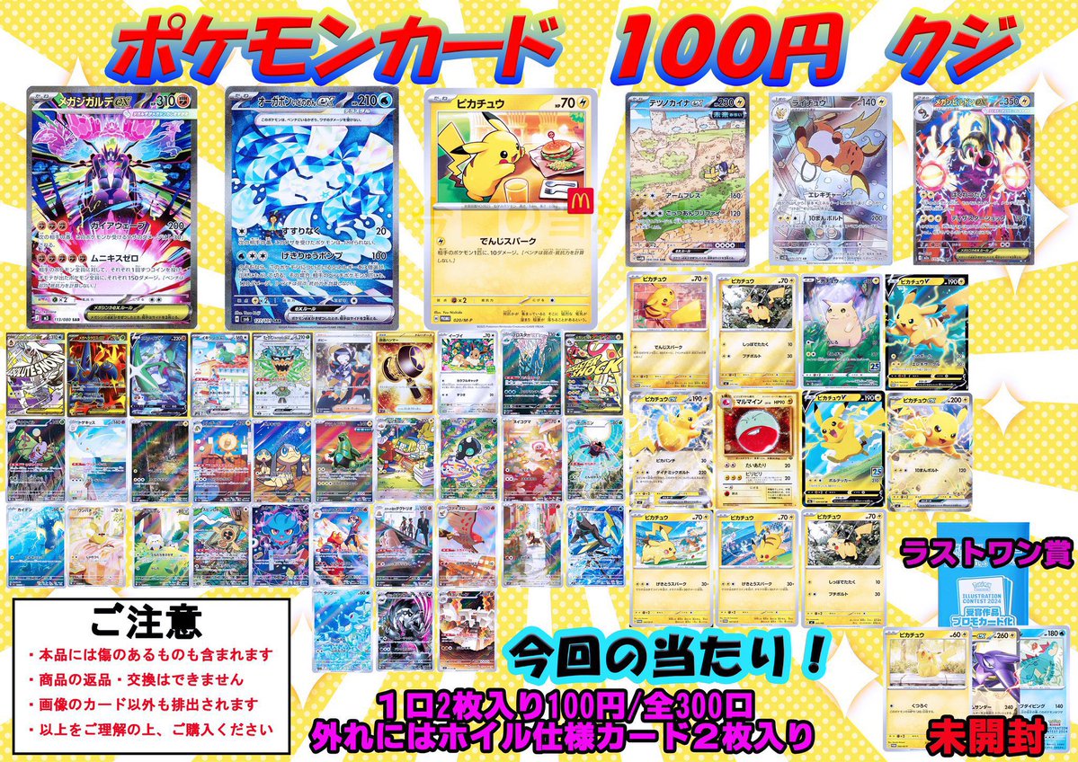 ポケカくじ各種残り口数のご案内です！ 100円くじ 39口 1000円くじ 45