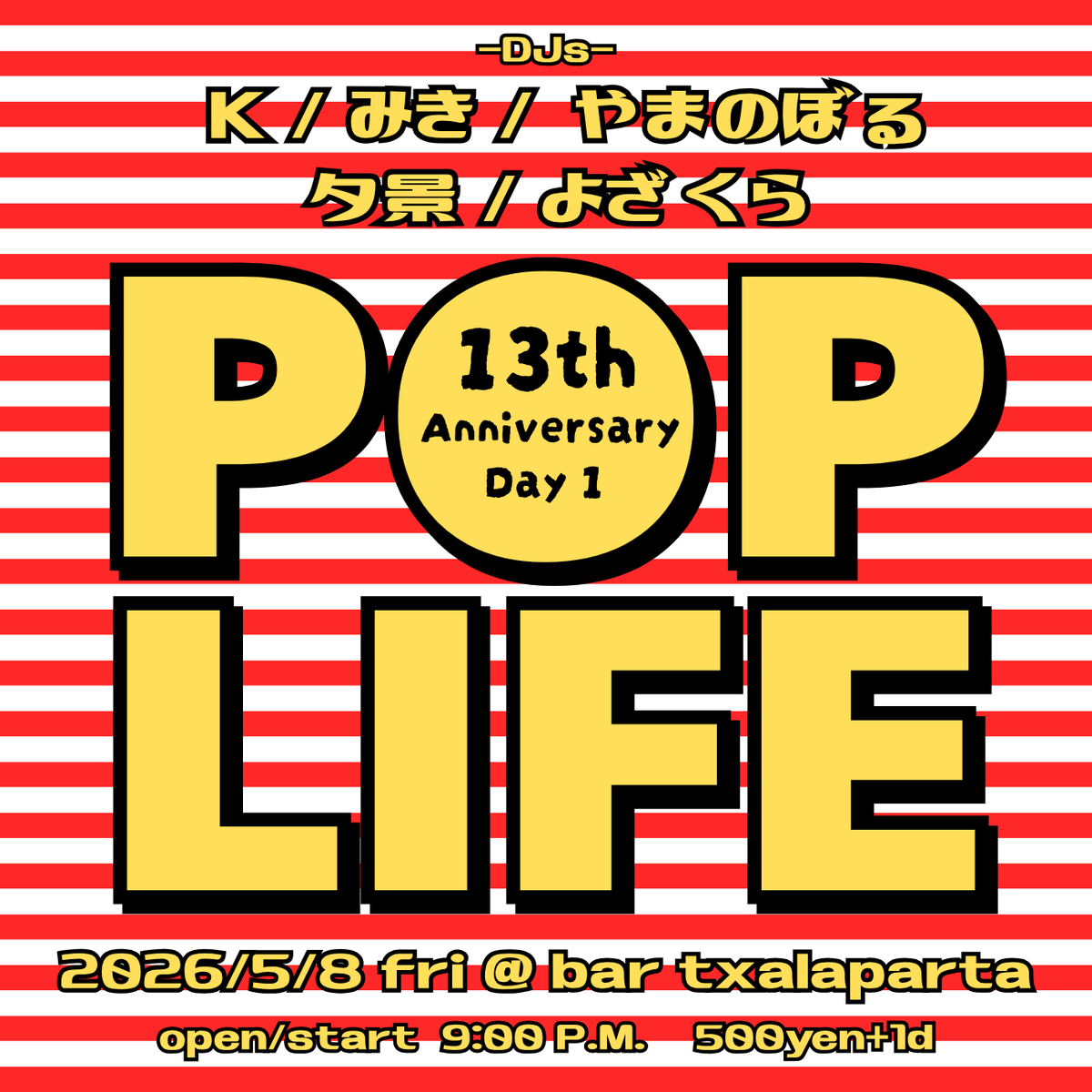 ■POP LIFE 13周年①
2026/5/8(FRI)
OPEN/START 9:00PM  500YEN＋1D
＠徳島チャラパルタ

13周年ANNIVERSARYおめでとうございます🎉♪乾杯しましょう🍻皆様是非(^o^)
