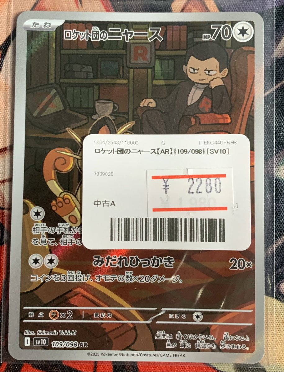 ✨🌟ポケモンカード 販売情報🌟✨〜 ✨ロケット団のニャース【AR】を
