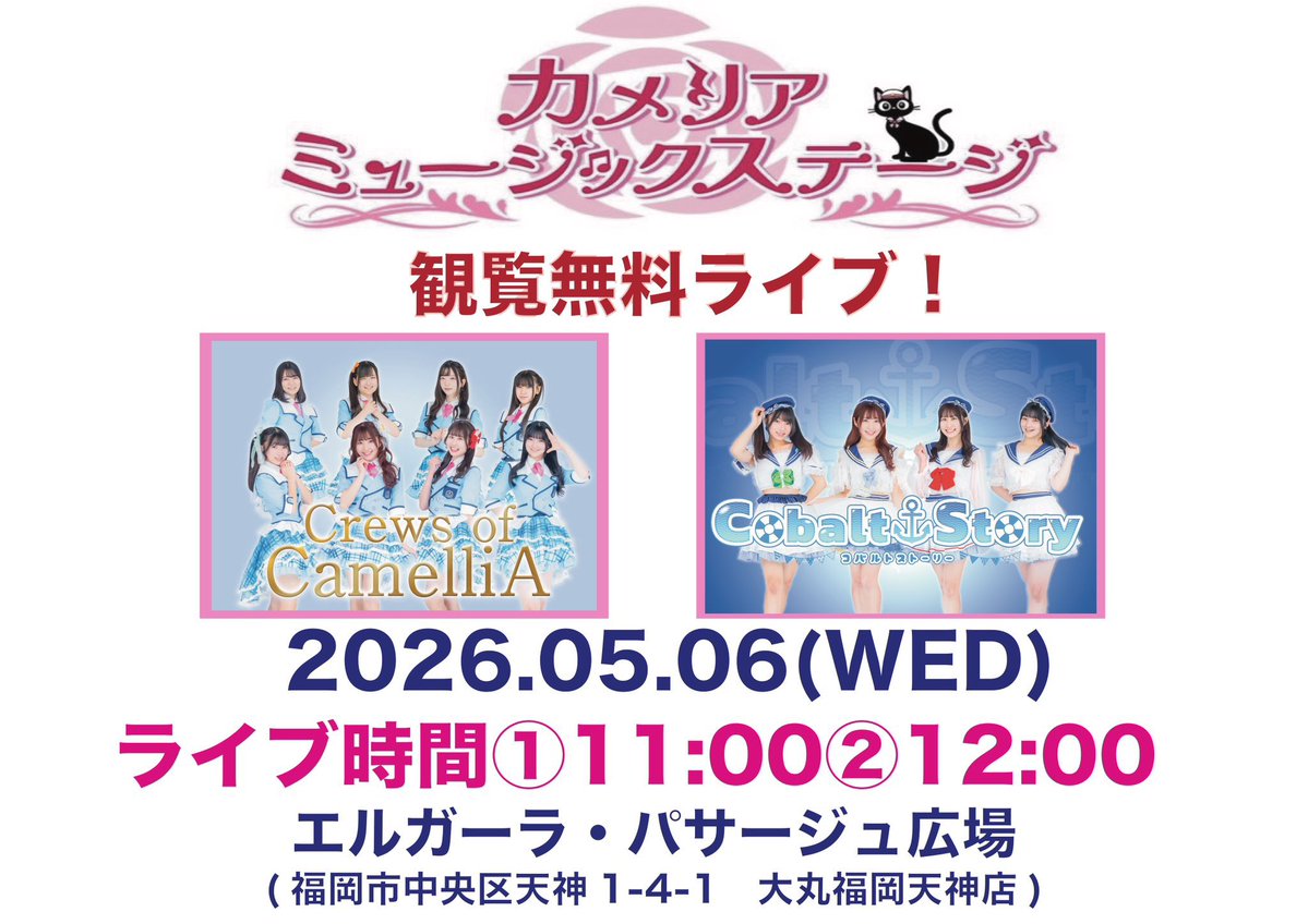 カメリアさん専用ページ ⚠️同時開催！ 5/3(日)カメリアミュージックステージmini Vol.3