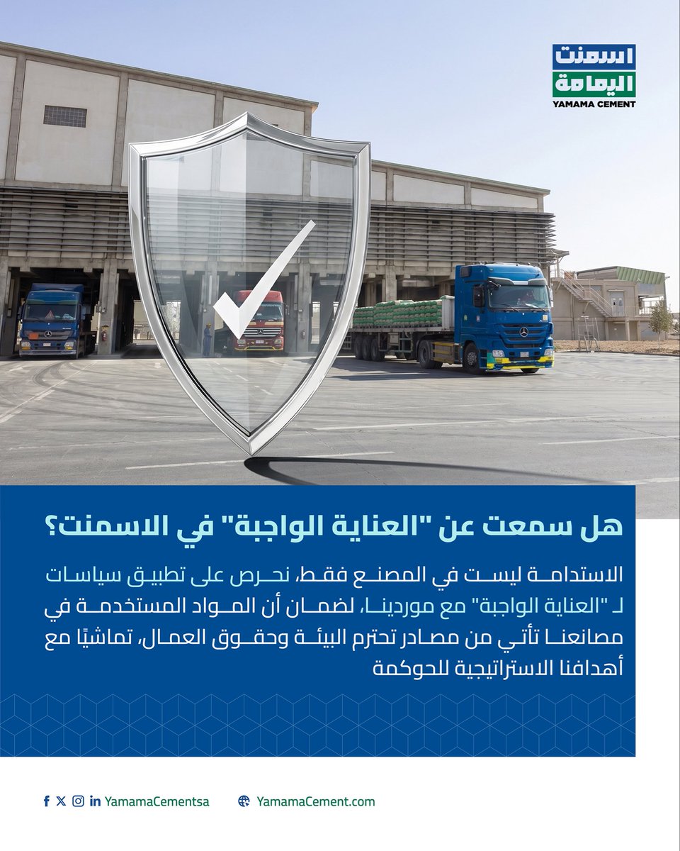 اسمنت اليمامة tweet media
