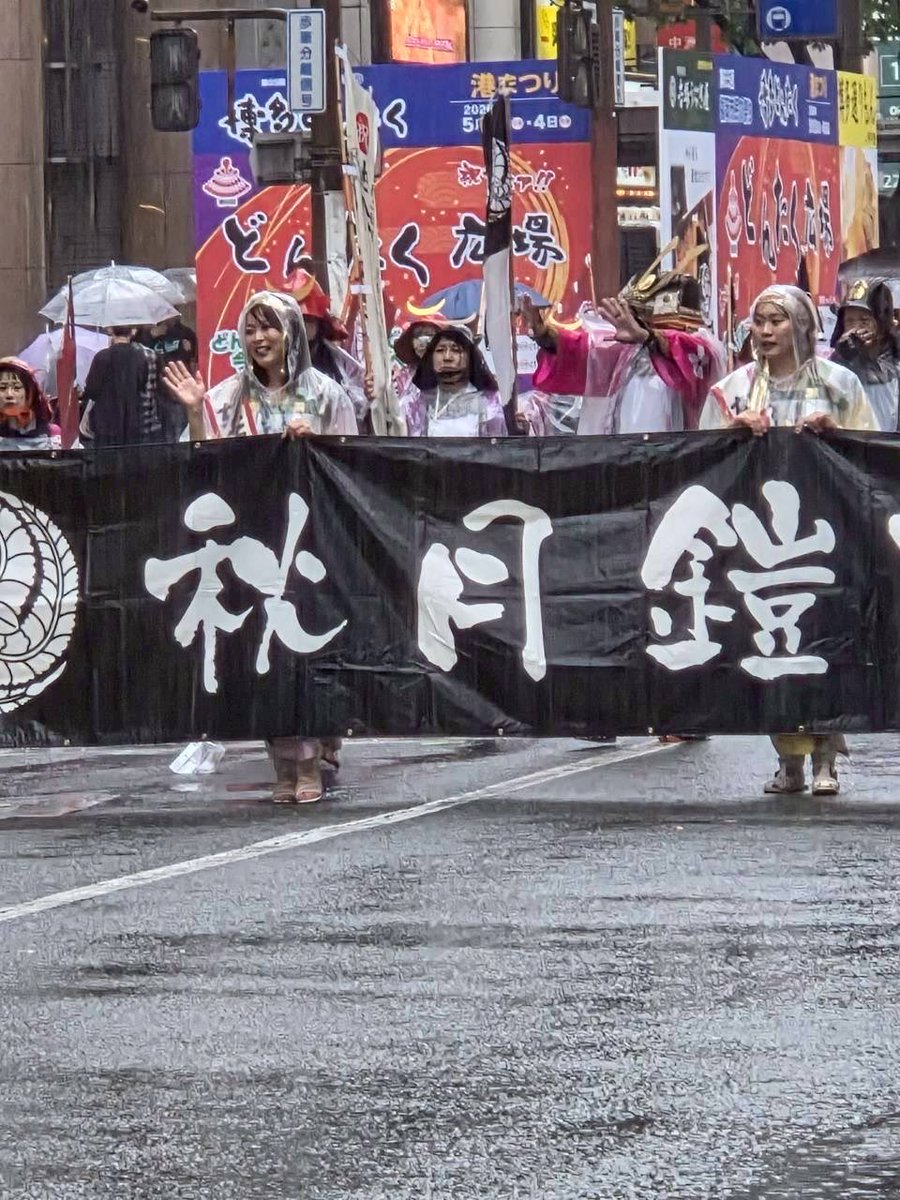 asakura0946's tweet photo. 本日、5/3（日祝）#博多どんたく港まつり パレードに朝倉市秋月鎧揃えどんたく隊として、第44代女王卑弥呼も参加させていただきました✨生憎の雨となりましたが、沿道から多くのあたたかいご声援をいただきました。本当にありがとうございました！
#朝倉#秋月#朝倉市#女王卑弥呼 https://t.co/rRt5eE4ty2