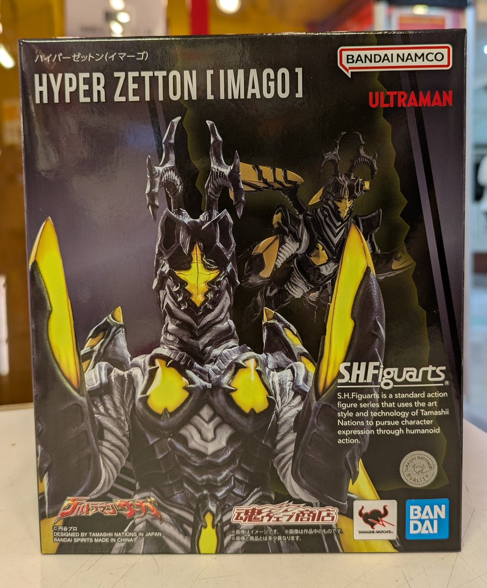 ハイパーゼットン入荷です〜 ゼットンにあるまじきスタイリッシュさ