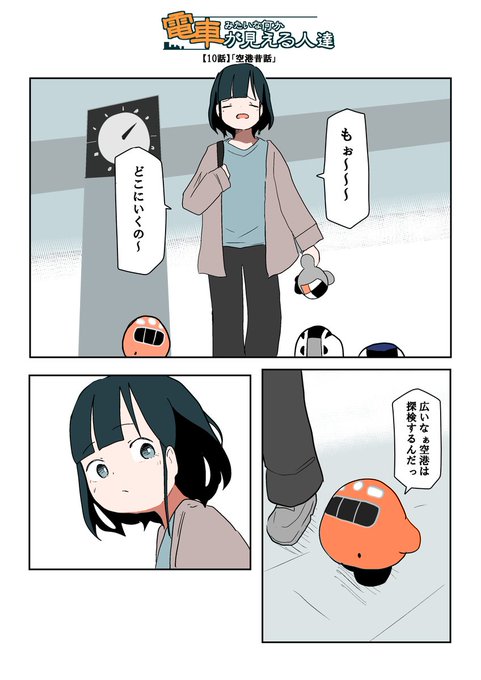 電車みたいな何かが見える人達の話【43】 | 武ぐし/ぐそくむし さんの