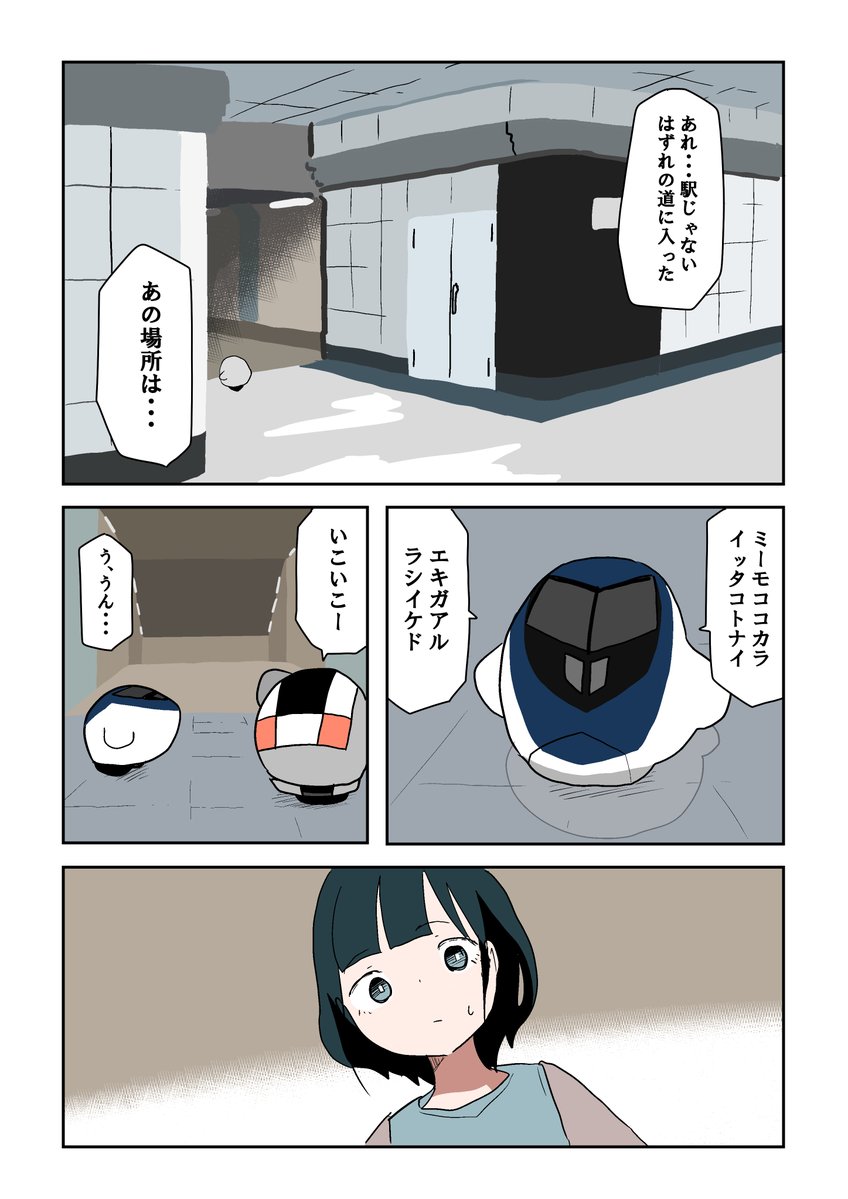 電車みたいな何かが見える人達の話【43】 #でんしゃとひと