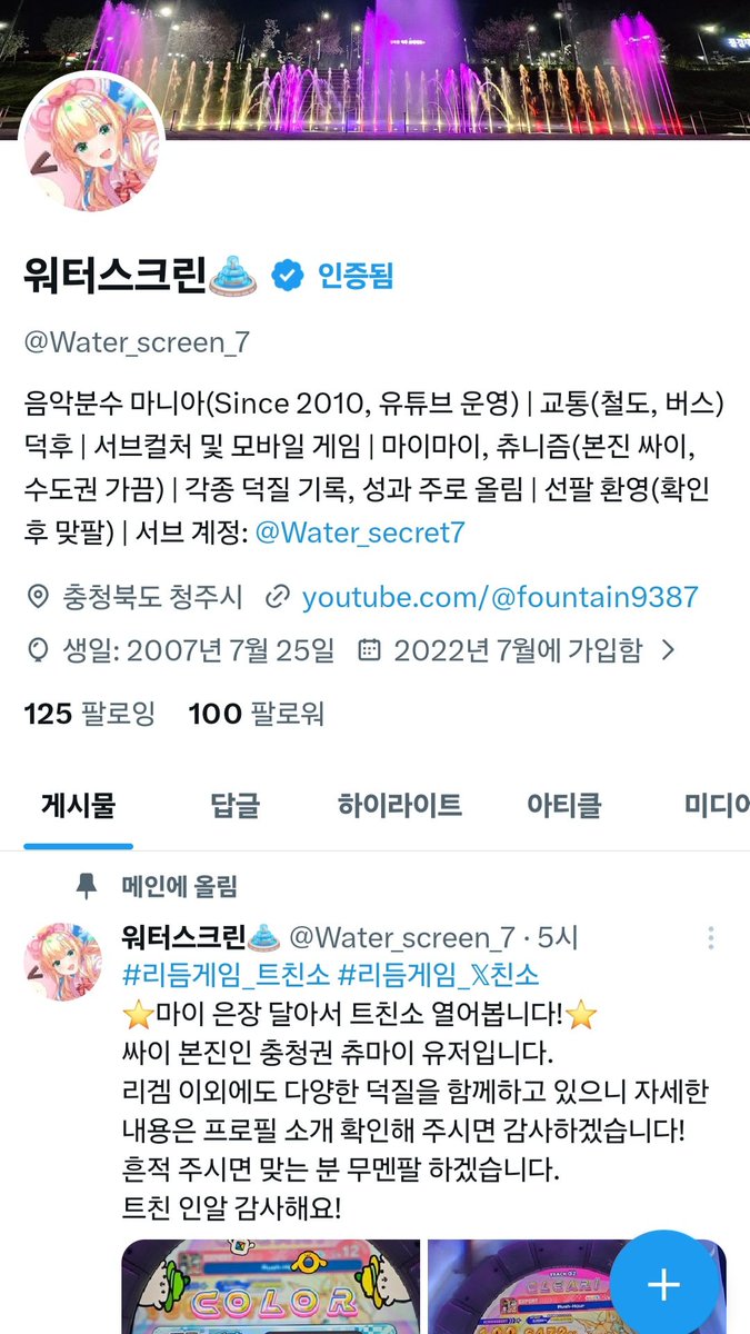 워터스크린⛲️ tweet media