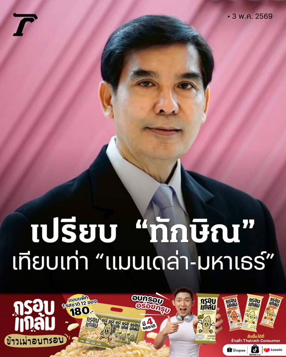 Thairath_News tweet media