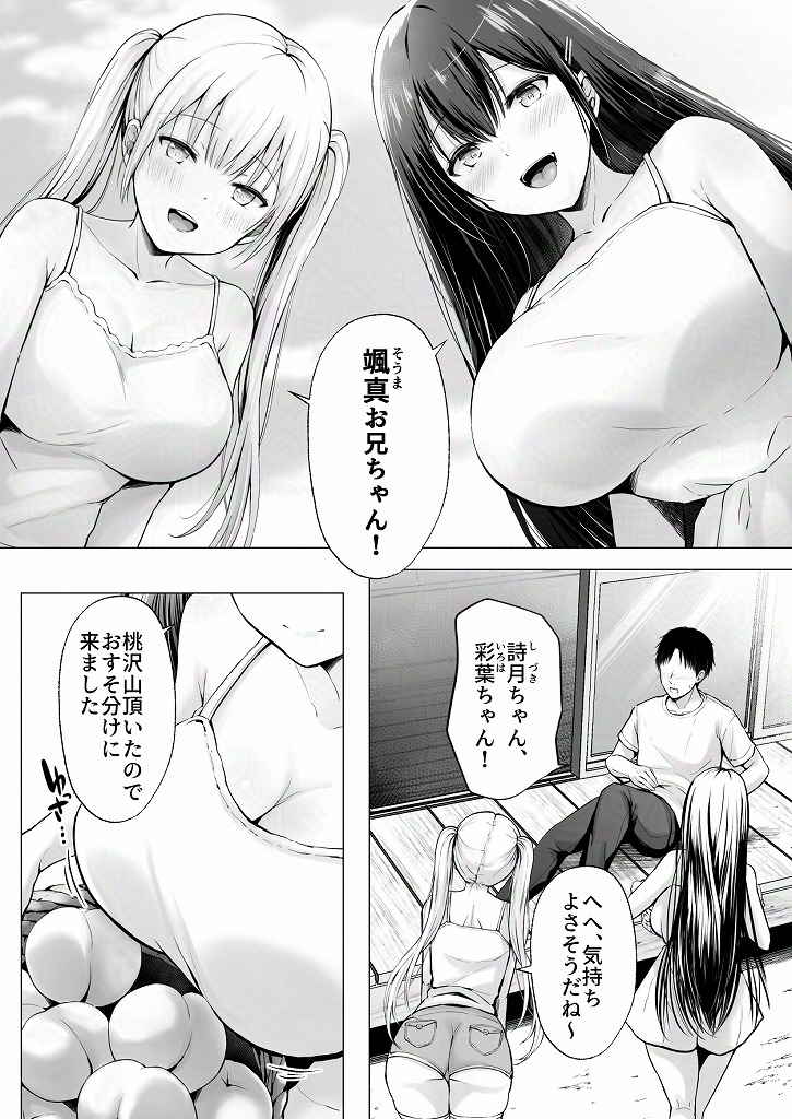 田舎で姉妹といちゃらぶハーレムするお話 