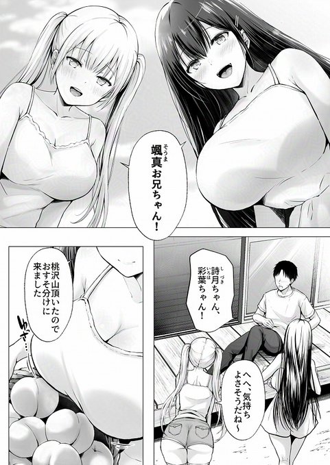 田舎で姉妹といちゃらぶハーレムするお話