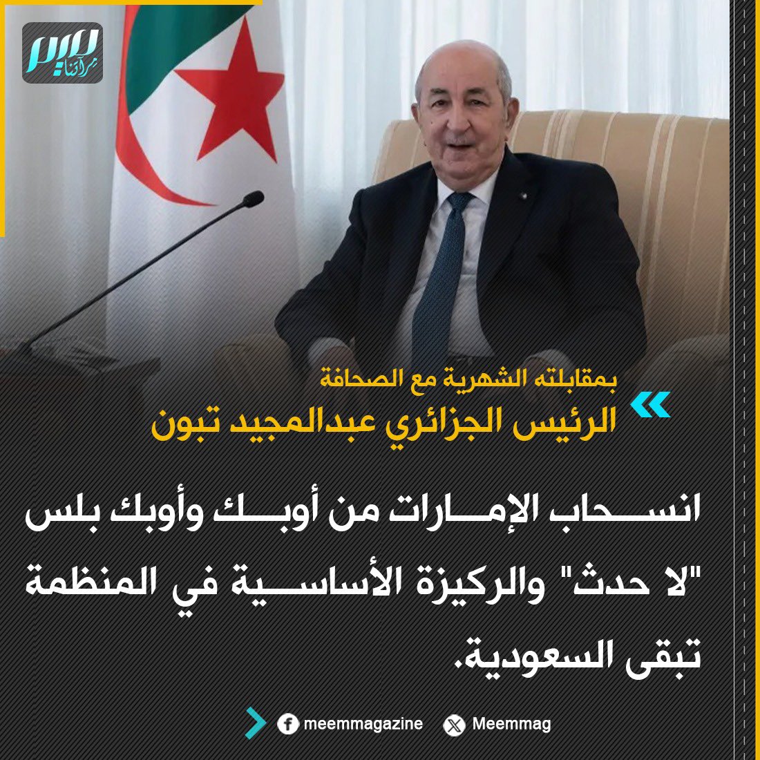 مجلة ميم.. مِرآتنا tweet media