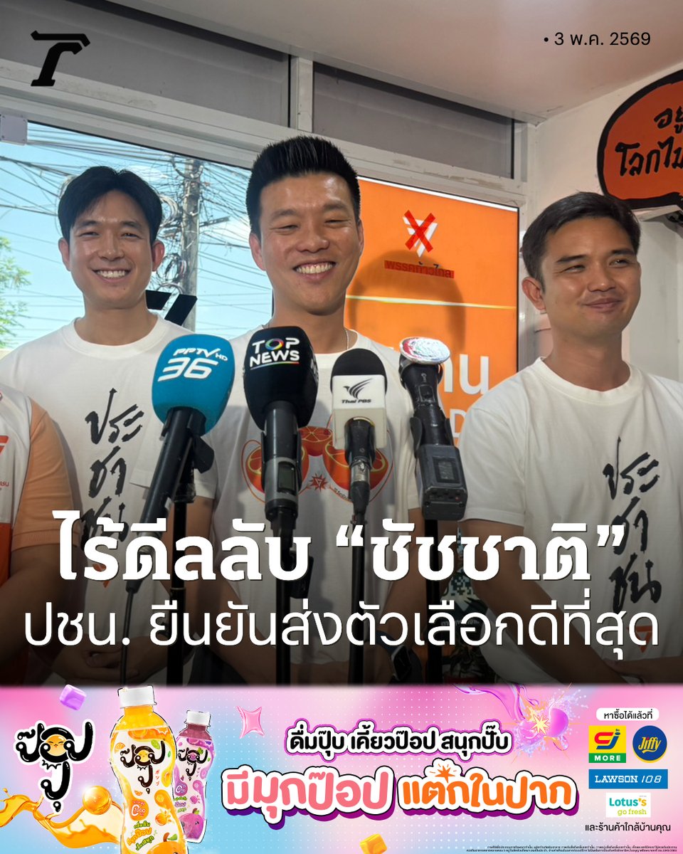 Thairath_News tweet media