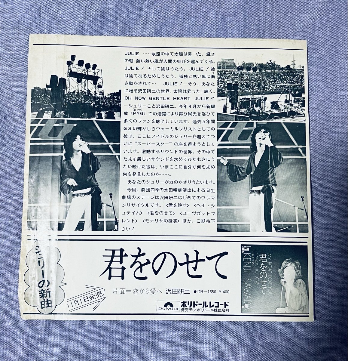 1971年日劇リサイタル オレンジ色のパンフと同じジュリー このチラシは