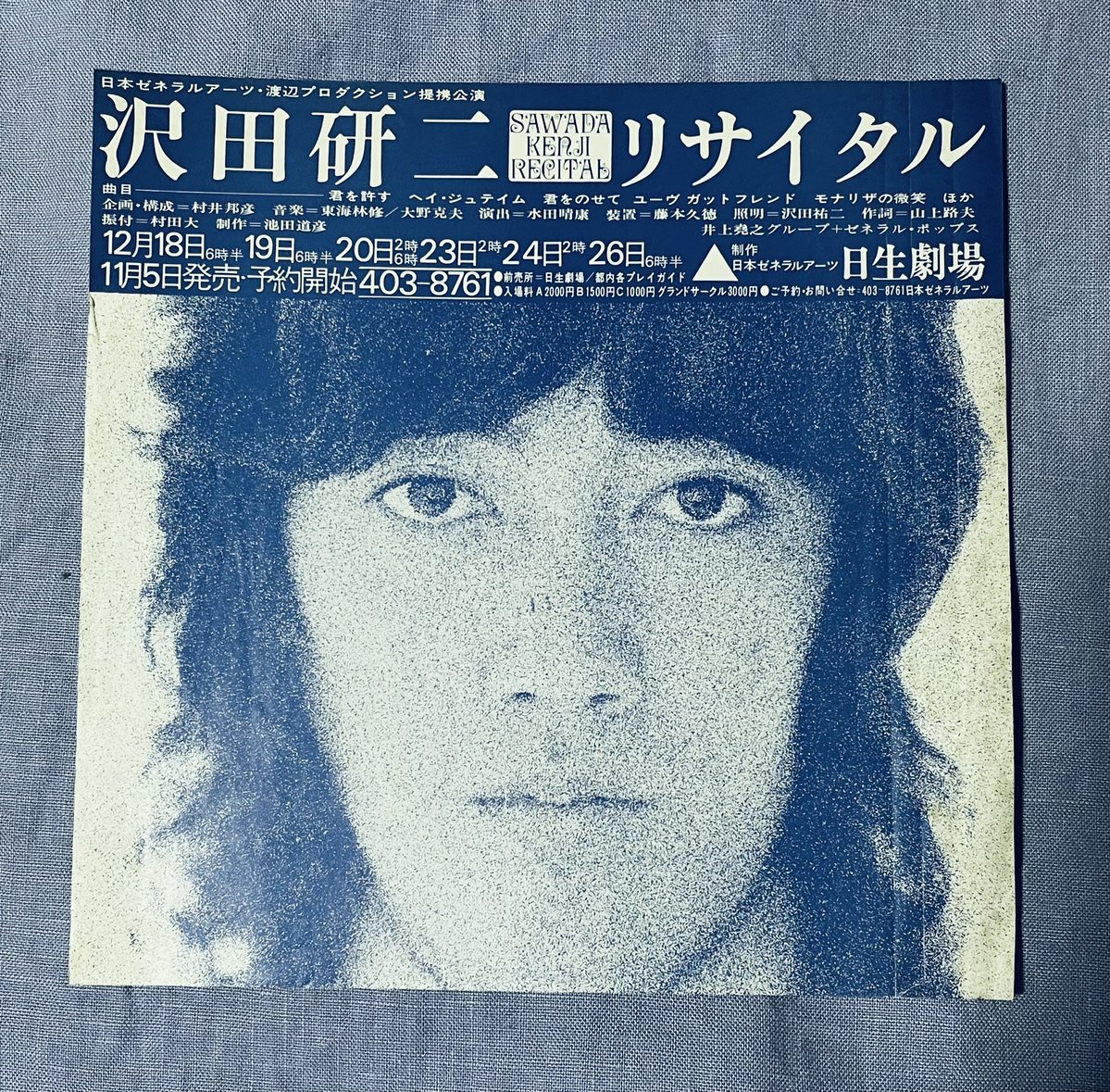 1971年日劇リサイタル オレンジ色のパンフと同じジュリー このチラシは