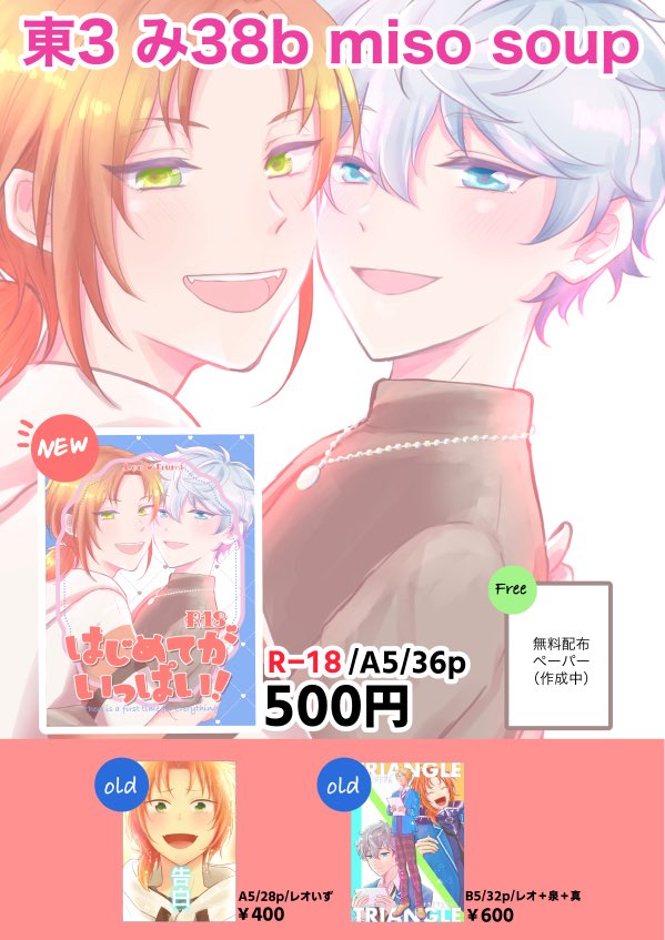 sakuma 5/5東3み38b tweet media
