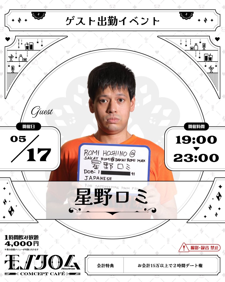 モノクロム【歌舞伎町コンカフェ】 tweet media