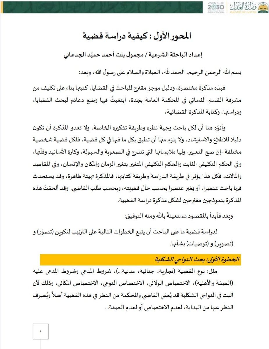 AliHejri36's tweet photo. مختصر في كيفية دراسة القضايا
https://t.co/1hgZUyWTkJ https://t.co/k613NIpeJl