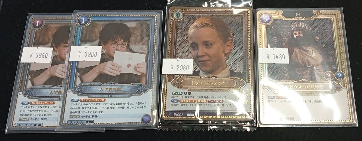 ハリー・ポッターカードゲーム 入荷情報 入学許可証 R☆ 3980円 ドラコ