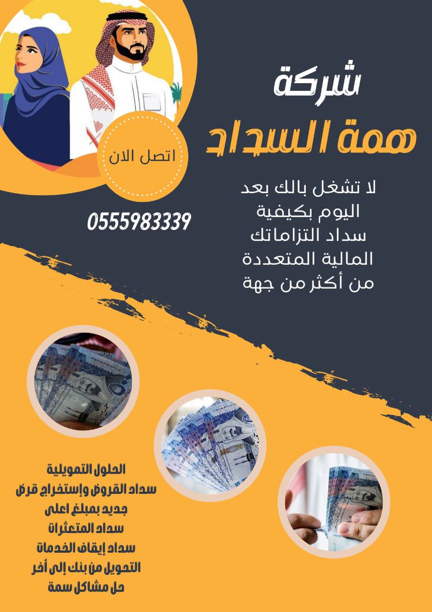 شركة همة السداد tweet media