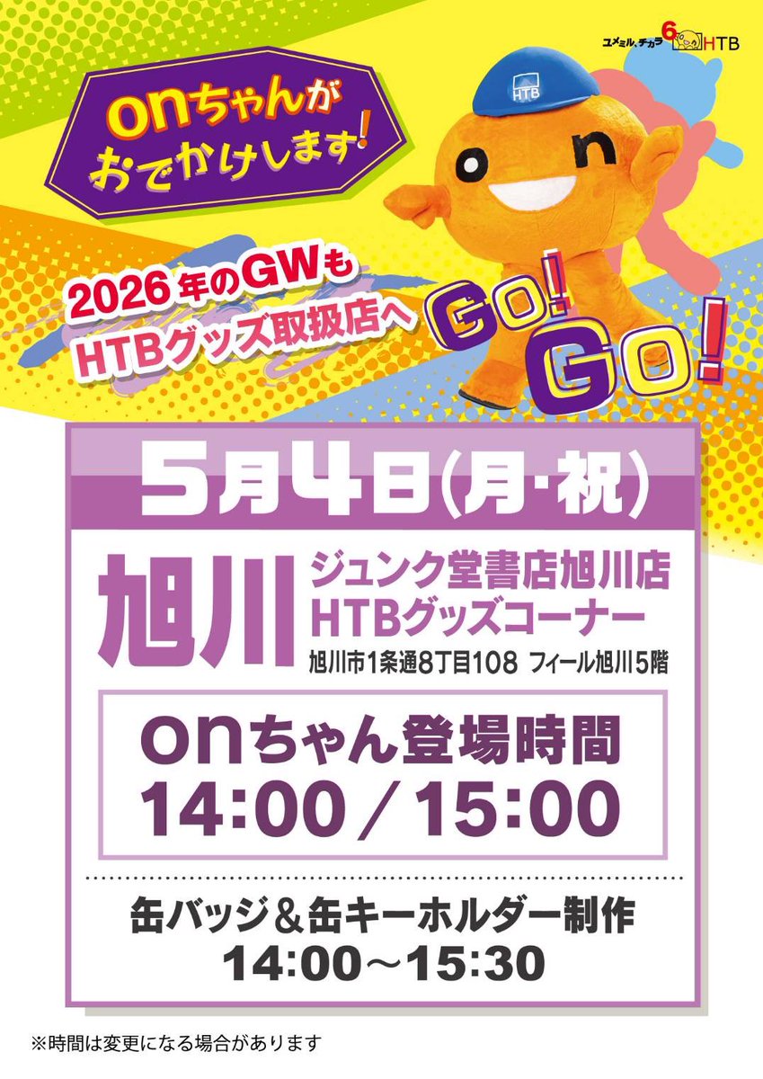 HTBグッズ【公式】（南平岸ユメミル工房） tweet media