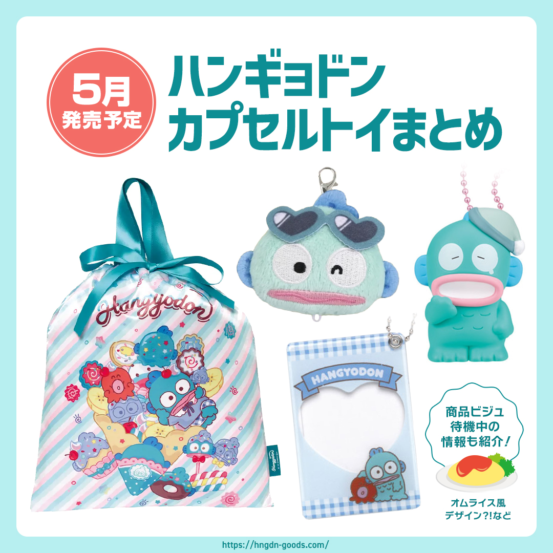 ハンギョドン💙グッズ情報 (@HNGDN_goods) / Highlights / X