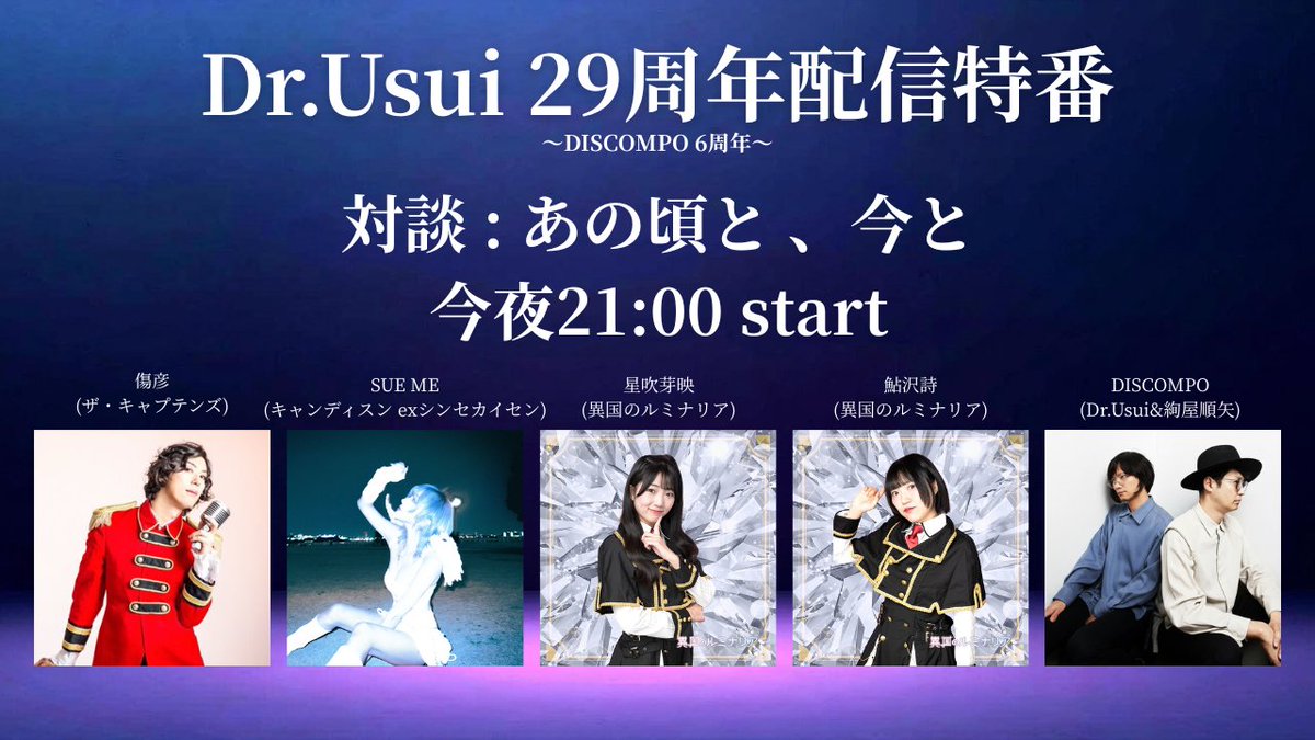 DrUsui's tweet photo. 対談：あの頃と、今と  20年。再会。新しい世代。相棒。 

いろんな時間の仲間が、同じ場所に集まる夜です。

5/3 21:00〜 YouTube配信 URLはリプ欄へ https://t.co/own14KcFsM