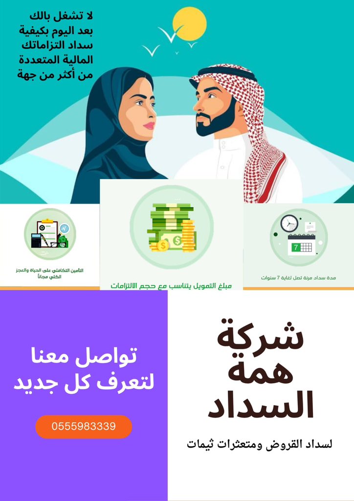 شركة همة السداد tweet media