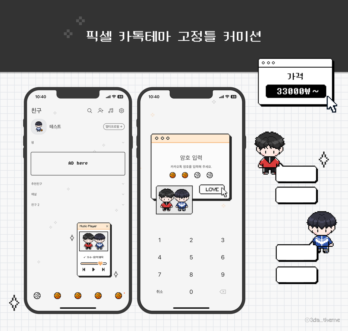 3DA_theme's tweet photo. 피크닉 타입 https://t.co/FmNJ2bVcN8
픽셀 타입 https://t.co/wHqnA61BNx
캐릭터 타입 https://t.co/n3h7UJ3YH6 https://t.co/GqMMhHxSwH