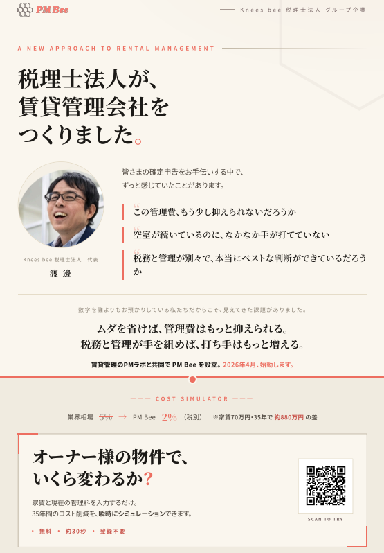 渡邊浩滋＠大家さん専門税理士/司法書士 tweet media