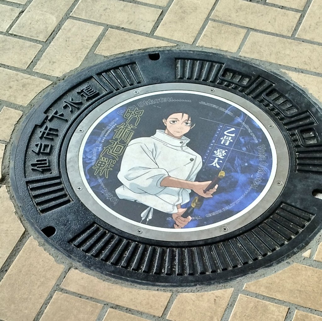shimamura00's tweet photo. 父がマンホールもあるよ〜って教えてくれた😲 https://t.co/x60LcuTtk2